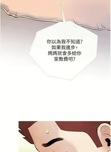 Page 156 of 【周二连载】阿姨的家教课（作者：XIX&漢水） 第1~29话 - preview thumbnail