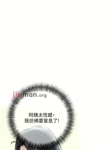 Page 91 of 【周二连载】阿姨的家教课（作者：XIX&漢水） 第1~29话 - preview thumbnail