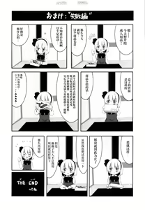 Page 24 of Youmu-chan ga Adult Goods no Review o Suru Hanashi - preview thumbnail