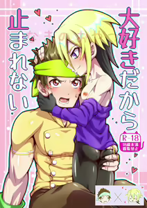 Daisukidakara tomarenai — hentai manga cover on Fhentai