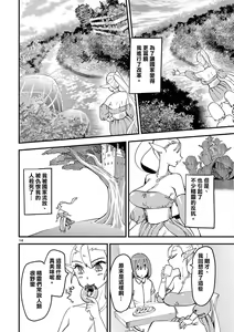 Page 19 of Ch. 1 Elf no Joou-sama, Toujou! | 第一話 精靈的女王大人、登場! - preview thumbnail