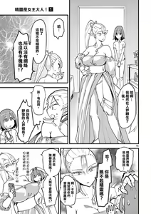 Page 20 of Ch. 1 Elf no Joou-sama, Toujou! | 第一話 精靈的女王大人、登場! - preview thumbnail