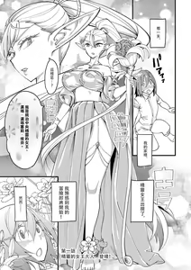 Page 6 of Ch. 1 Elf no Joou-sama, Toujou! | 第一話 精靈的女王大人、登場! - preview thumbnail