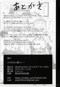 Page 20 of Mesugaki ni Katsu!! | 메스가키에게 승리!! - preview thumbnail