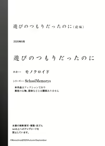 Page 51 of Asobi no Tsumori datta no ni (Zenpen) | Even Though I Decided to Play With You… - preview thumbnail