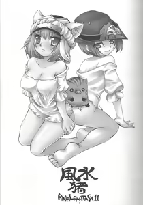 Page 2 of Fuusui Inoshishi - preview thumbnail