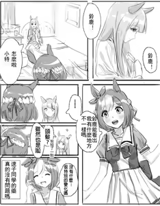 Page 4 of 小特鈴鹿扶她 - preview thumbnail