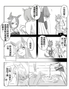Page 5 of 小特鈴鹿扶她 - preview thumbnail