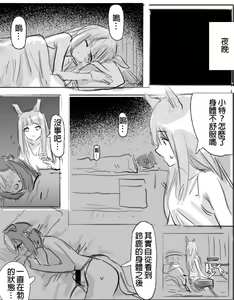 Page 8 of 小特鈴鹿扶她 - preview thumbnail