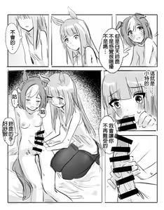 Page 9 of 小特鈴鹿扶她 - preview thumbnail