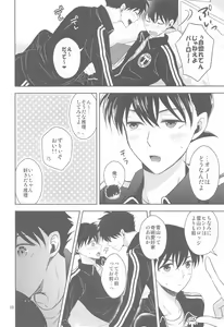 Page 11 of Kareshi ga Jersey ni Kigaetara - preview thumbnail