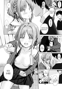 Page 105 of Itazura Talk - Listen to my sex talk, please | 장난스런 토크 - preview thumbnail