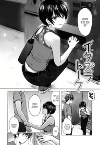 Page 115 of Itazura Talk - Listen to my sex talk, please | 장난스런 토크 - preview thumbnail