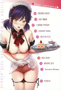 Page 7 of Itazura Talk - Listen to my sex talk, please | 장난스런 토크 - preview thumbnail