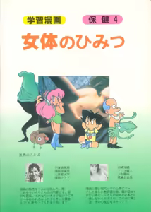 Page 90 of Gakushuu Manga Hoken 4 - Nyotai no Himitsu - preview thumbnail