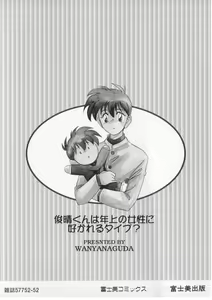 Page 199 of Toshiharu-kun wa Toshiue no Josei ni Sukareru Type? - preview thumbnail