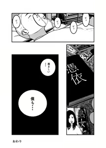 Page 31 of Hyoui Suru nara Kanemochi no Bakunyuu Babaa ni Kagiru! - preview thumbnail