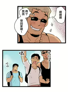 Page 12 of Tabisaki de Shiriatta Hito wa Sennou Appli Mochi no Hentai Macho Deshita - preview thumbnail