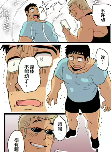 Page 16 of Tabisaki de Shiriatta Hito wa Sennou Appli Mochi no Hentai Macho Deshita - preview thumbnail