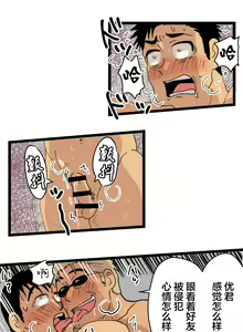 Page 39 of Tabisaki de Shiriatta Hito wa Sennou Appli Mochi no Hentai Macho Deshita - preview thumbnail