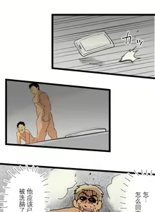Page 52 of Tabisaki de Shiriatta Hito wa Sennou Appli Mochi no Hentai Macho Deshita - preview thumbnail