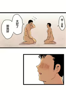 Page 58 of Tabisaki de Shiriatta Hito wa Sennou Appli Mochi no Hentai Macho Deshita - preview thumbnail