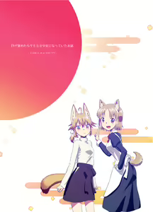 Page 44 of Me ga Sametara Kemomimi Shoujo ni Natteita Ohanashi | The Story of How When I Woke Up, I Had Become an Animal-Eared Girl - preview thumbnail