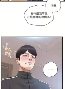 Page 140 of 【周三连载】纯情的崩坏（作者：Aru&色色思想） 第1~38话 - preview thumbnail