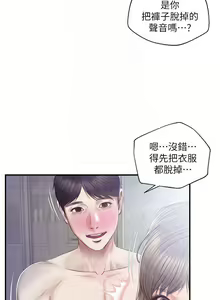 Page 174 of 【周三连载】纯情的崩坏（作者：Aru&色色思想） 第1~38话 - preview thumbnail