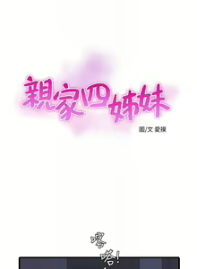 Page 195 of 【周四连载】亲家四姐妹（作者：愛摸） 第1~70话 - preview thumbnail