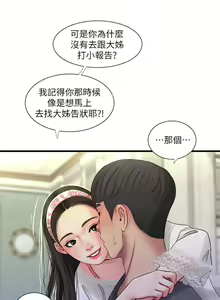 Page 226 of 【周四连载】亲家四姐妹（作者：愛摸） 第1~70话 - preview thumbnail