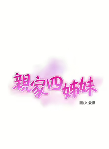 Page 319 of 【周四连载】亲家四姐妹（作者：愛摸） 第1~70话 - preview thumbnail