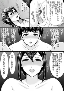 Page 25 of Yasashii Kaa-san ni Tsukekonde Nakadashi Rape Takuran - preview thumbnail