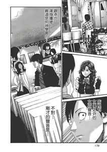 Page 180 of 妄想老師 6 - preview thumbnail