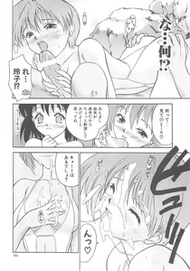 Page 59 of Iruma Kamiri Tankou bon Misyuuroku Sakuhin syuu 「C.」 - preview thumbnail