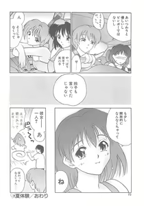 Page 71 of Iruma Kamiri Tankou bon Misyuuroku Sakuhin syuu 「C.」 - preview thumbnail