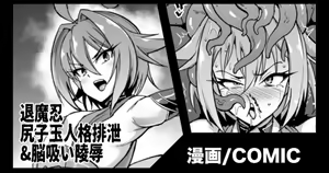 Taimanin Shirikodama Jinkaku Haisetsu &  Nousui Ryoujoku - hentai manga cover image