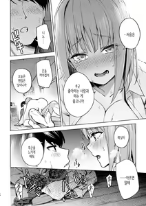 Page 18 of Ichinengo no Itazura | 1년 후의 장난 - preview thumbnail