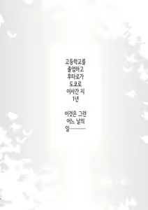 Page 4 of Ichinengo no Itazura | 1년 후의 장난 - preview thumbnail