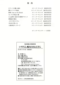 Page 197 of Iyarashi Chijo Onee-san - preview thumbnail