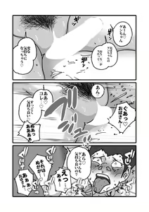 Page 16 of Kairaku Binbin Genki-kun Tomodachi no Hahaoya to Furoba de Sumata kara no Kijouisei Sounyuu made Yatte Shimatta Yoru - preview thumbnail
