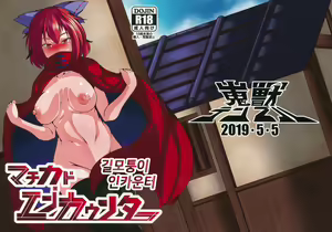 Machikado Encounter | 길모퉁이 인카운터 - hentai manga cover image
