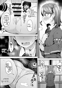 Page 68 of Kitakami-sama to Doutei Teitoku Soushuuhen | 키타카미 님과 동정 제독 총집편 - preview thumbnail