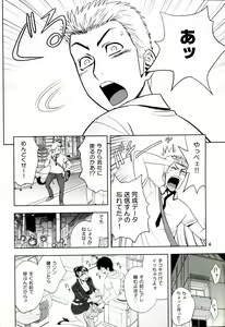 Page 6 of Keitai de Good Job! - preview thumbnail