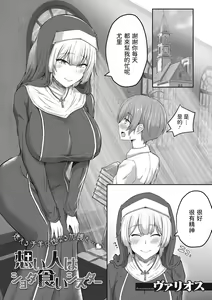 Omoibito wa Shotagui Sister — hentai manga cover on Fhentai