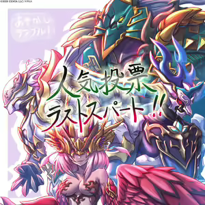 Page 1511 of Ayakashi Rumble! X - preview thumbnail