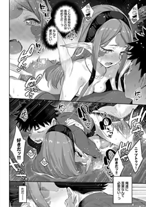 Page 74 of Ishu Renai - Monster Girls Romance - preview thumbnail