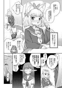 Page 84 of Ishu Renai - Monster Girls Romance - preview thumbnail