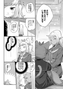 Page 86 of Ishu Renai - Monster Girls Romance - preview thumbnail