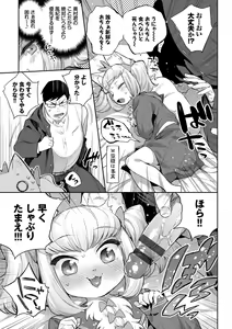Page 89 of Ishu Renai - Monster Girls Romance - preview thumbnail